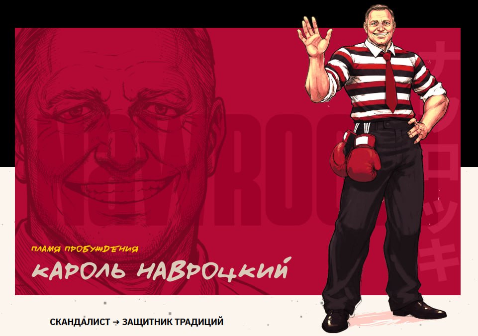 Кароль Навроцкий