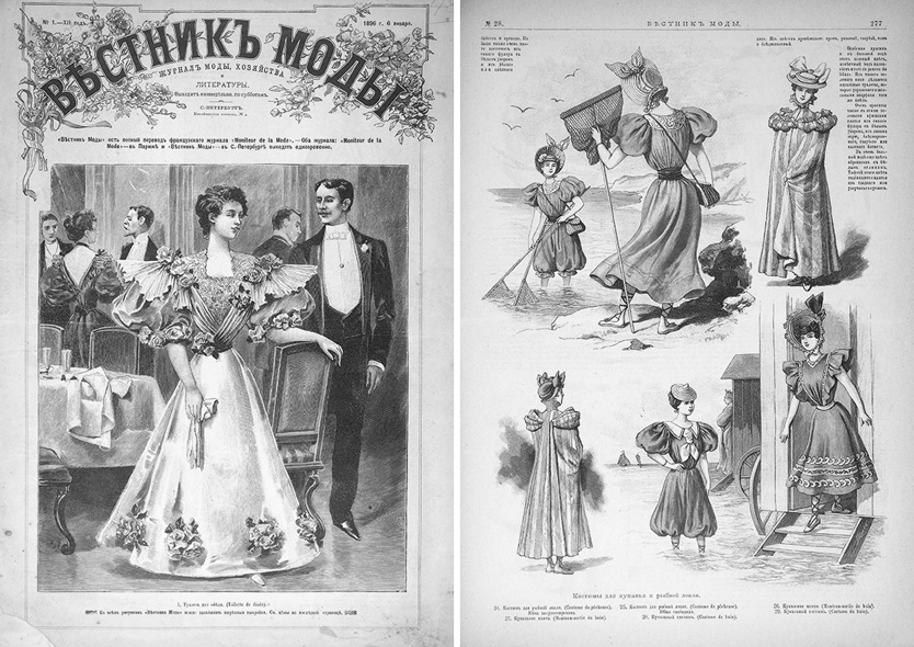 Вестник моды