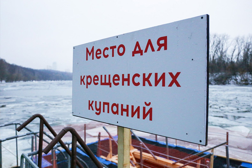Места для крещенских купаний