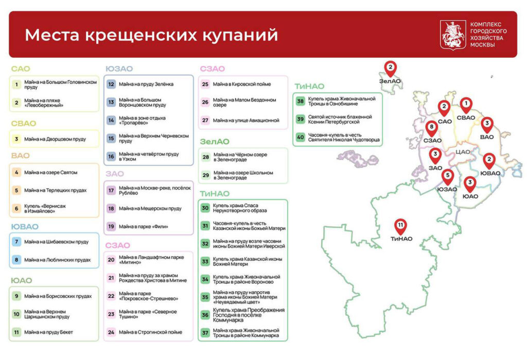 Места крещенских купаний 2026