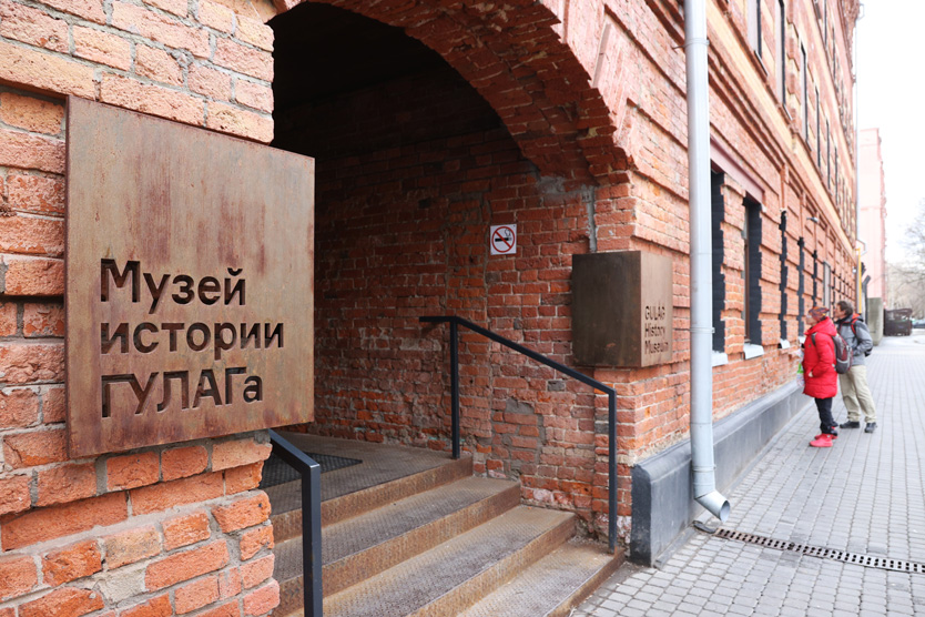 Музей ГУЛАГа
