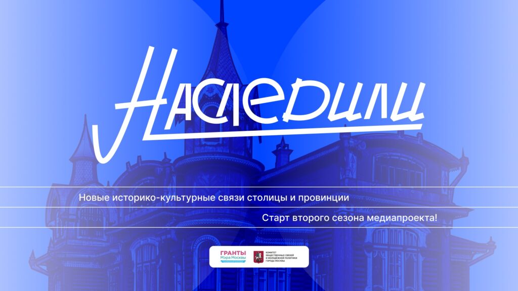 Проект Наследили