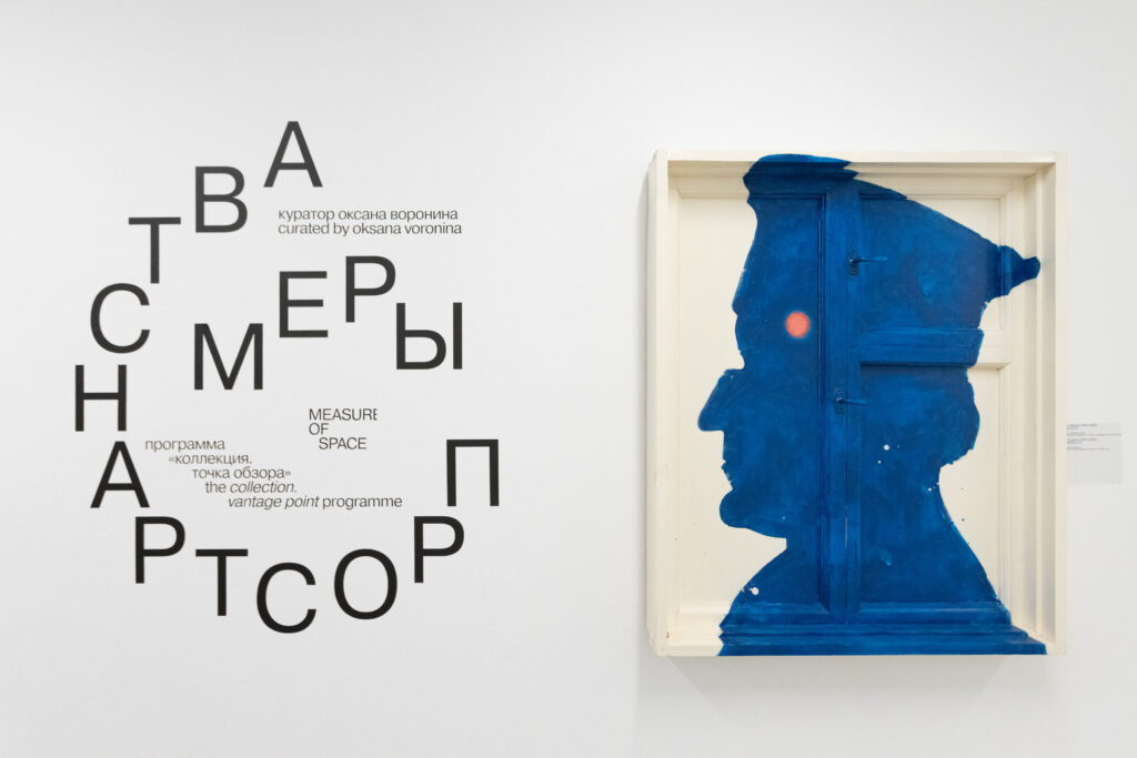 Выставка «Меры пространства»