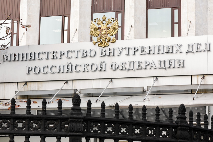 мвд рф