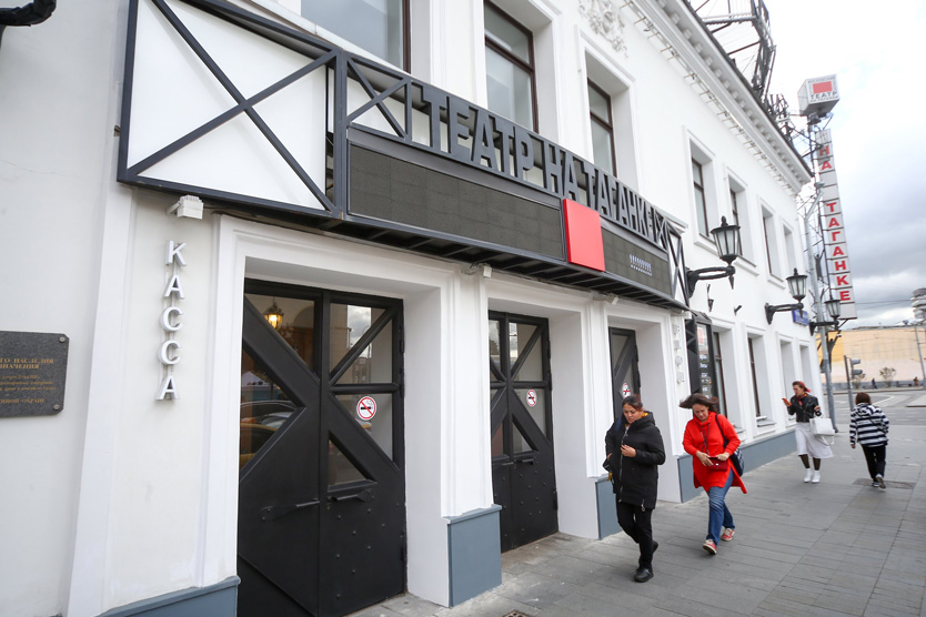 Театр на Таганке 