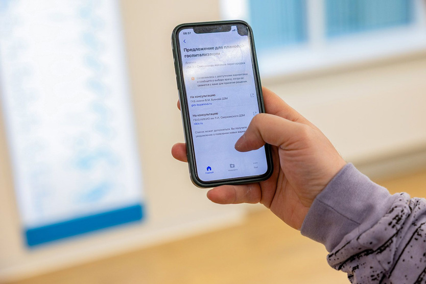 Умная госпитализация