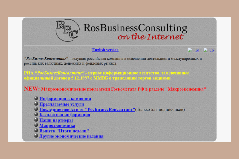 РБК, главная страница сайта в 1990-е гг.