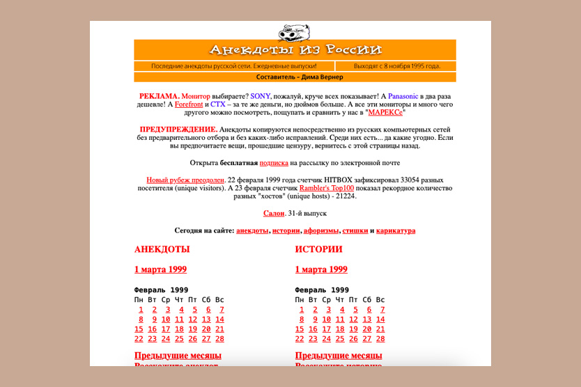 Анекдот.ру, первый развлекательный сайт Рунета