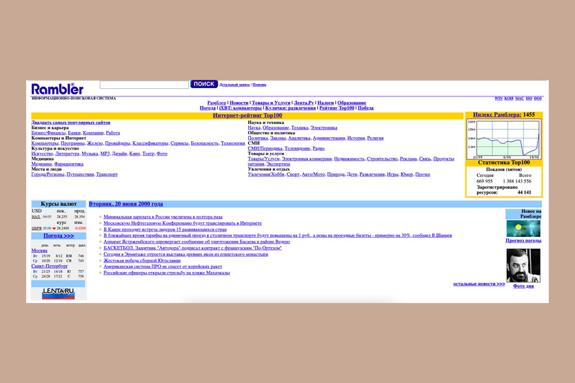 Поисковик «Рамблер», главная страница, 1990-е гг.