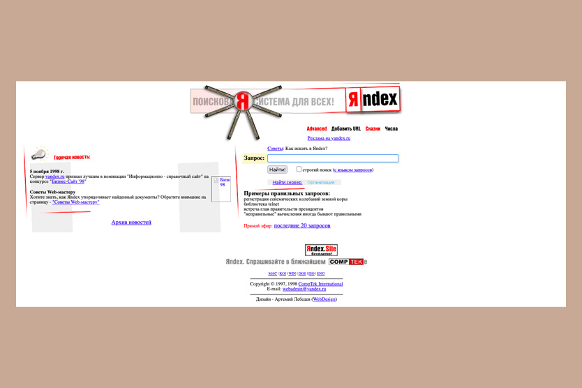 Первый вариант главной страницы «Яндекса»