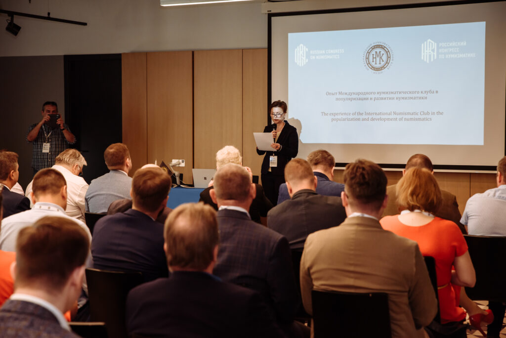 Российский конгресс по нумизматике