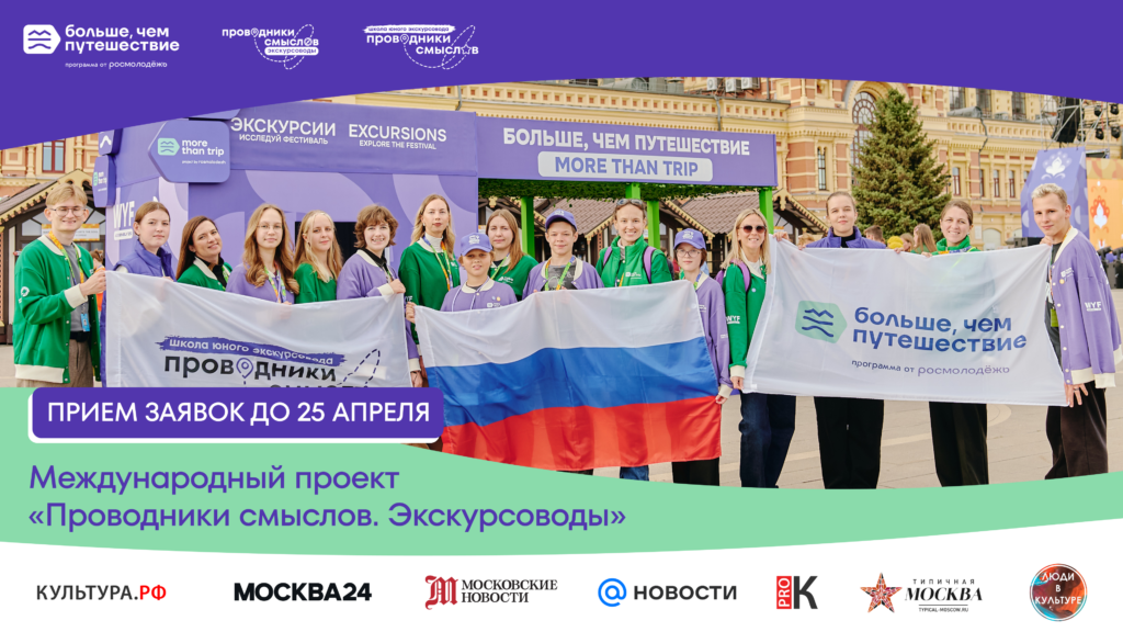 Проект Проводники смыслов. Экскурсоводы