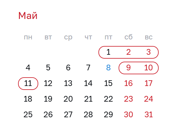календарь праздников в мае 2026