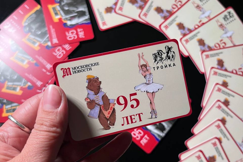 «Тройки» МН 