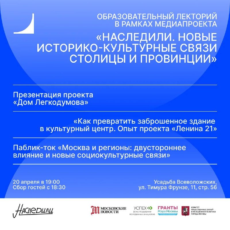 Паблик ток медиапроекта Наследили