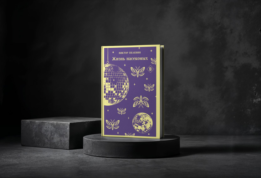 Книга «Жизнь насекомых»