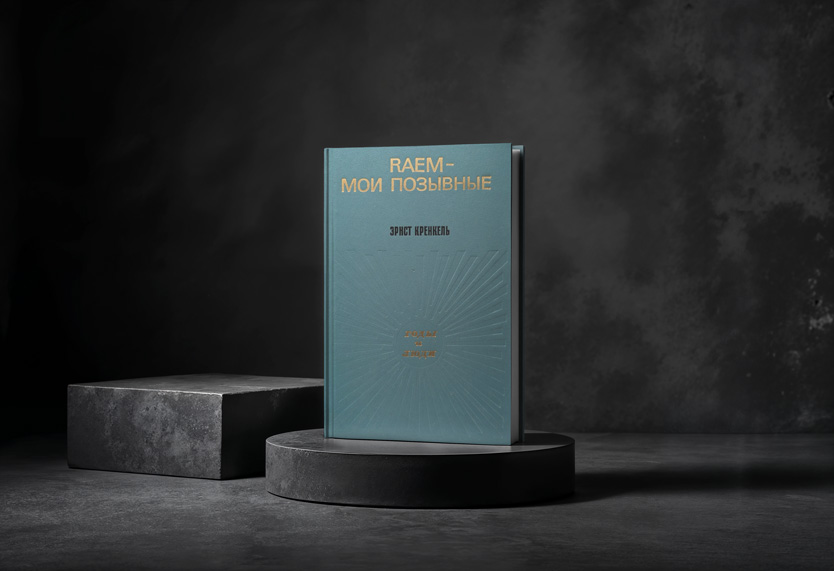 Эрнст Кренкель: «RAEM — мои позывные» 