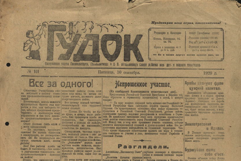 Газета Гудок