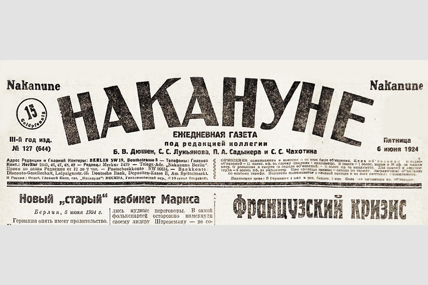 Газета Накануне