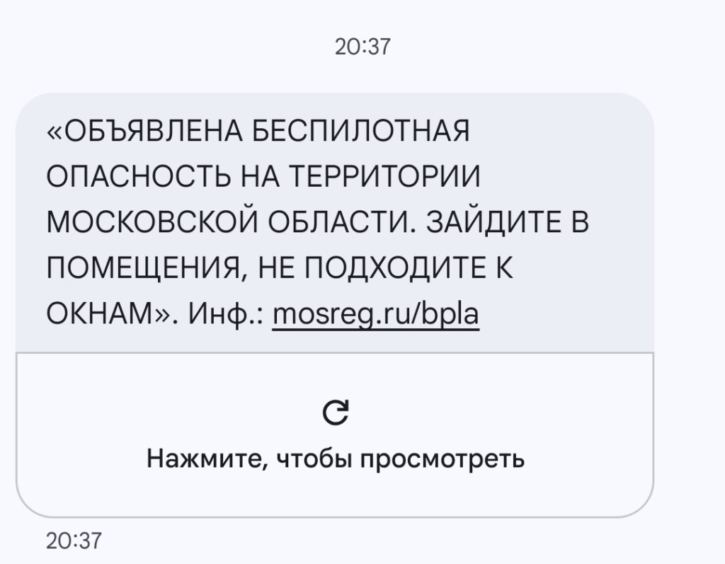 Оповещение о беспилотной опасности