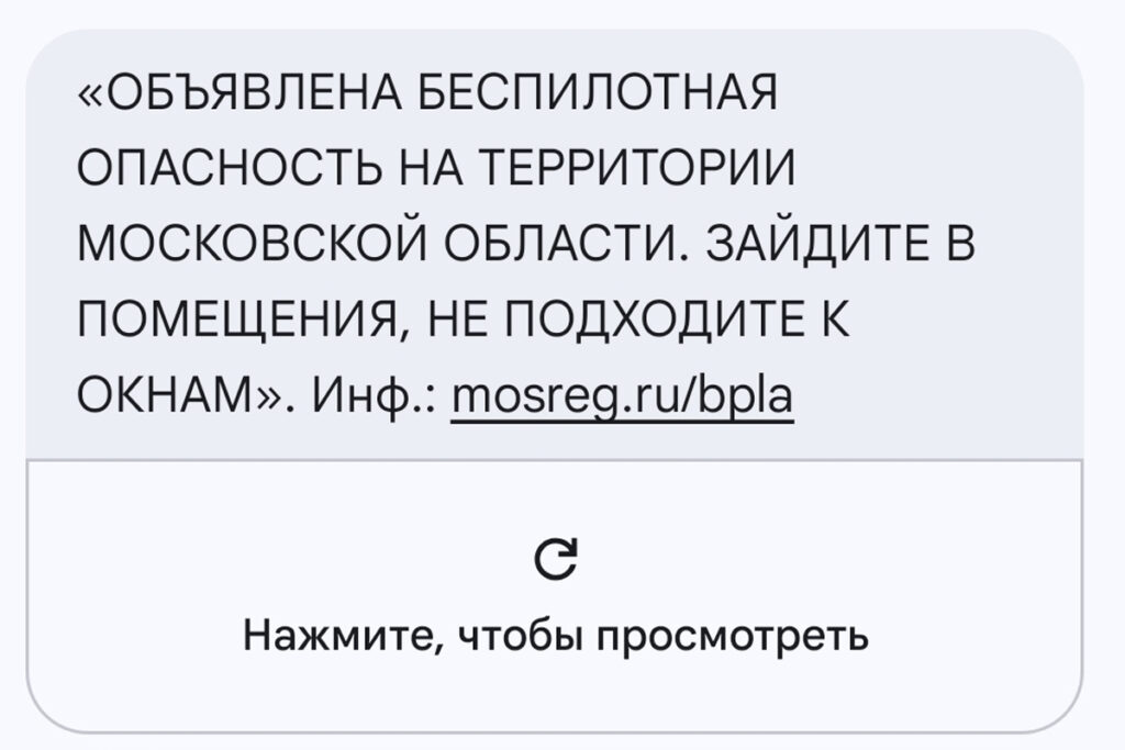 Оповещение о беспилотной опасности