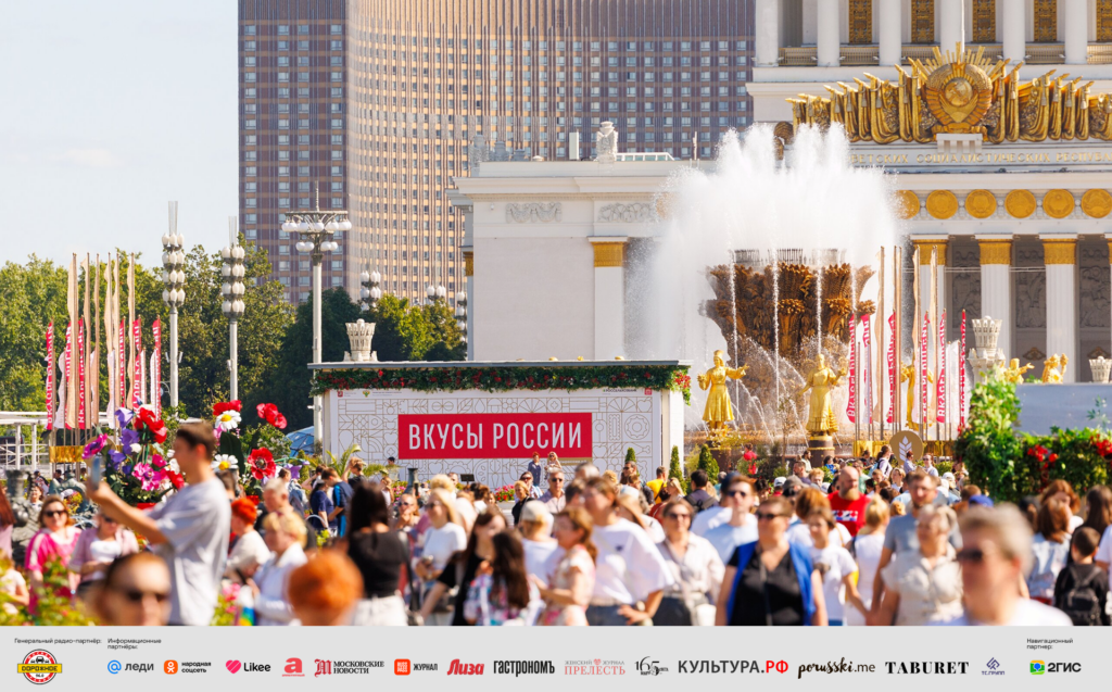 Фестиваль «Вкусы России»