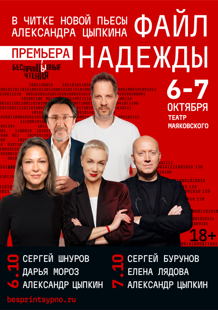 «Файл Надежды», Александр Цыпкин