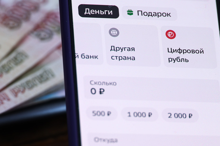 Цифровой рубль