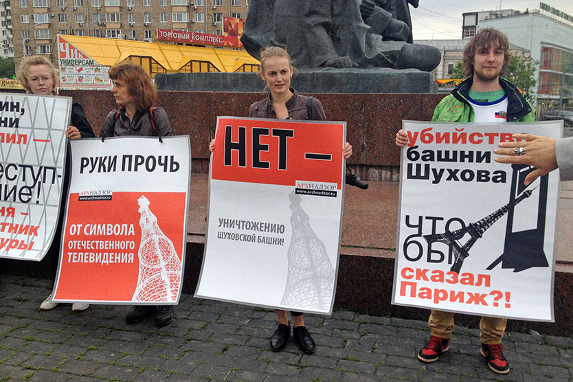 Акции в защиту Шуховской башни