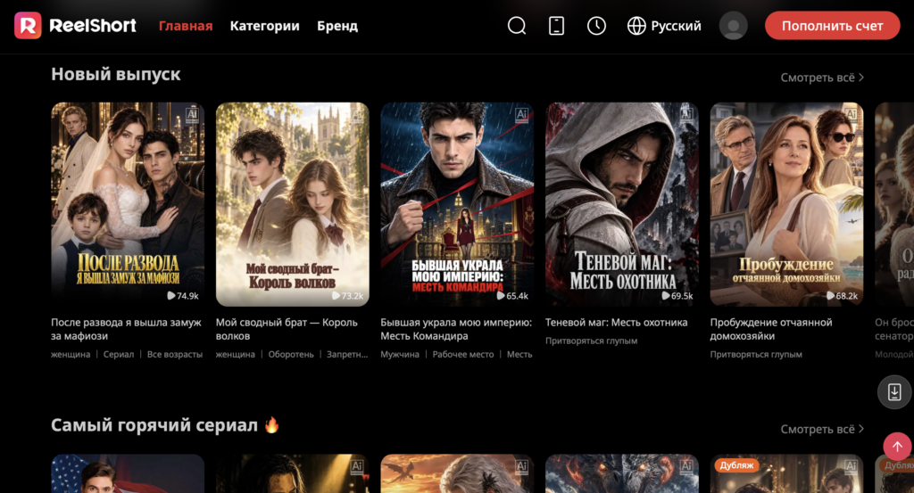 Интерфейс ReelShort